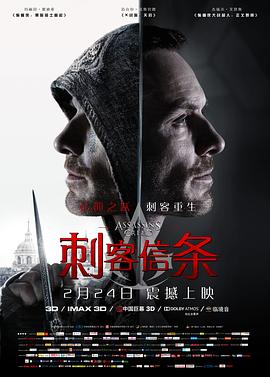 刺客信条(国语版)海报